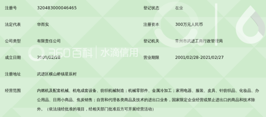 常州市和丰罗晶机械